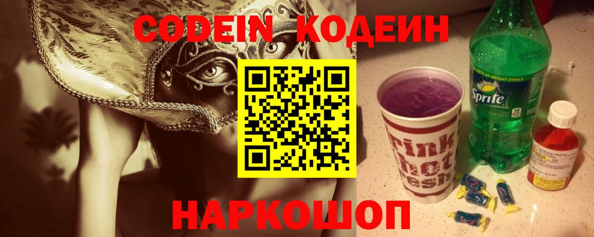 Codein Purple Drank Канаш