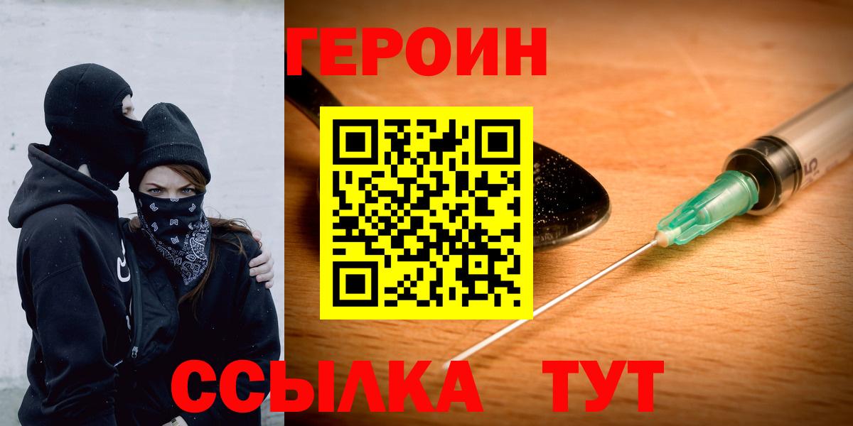 Канаш  Героин герыч  Героин  Вход с VPN 