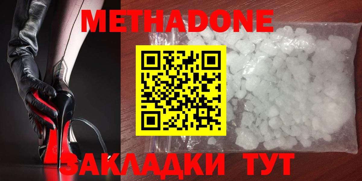 Метадон methadone Канаш