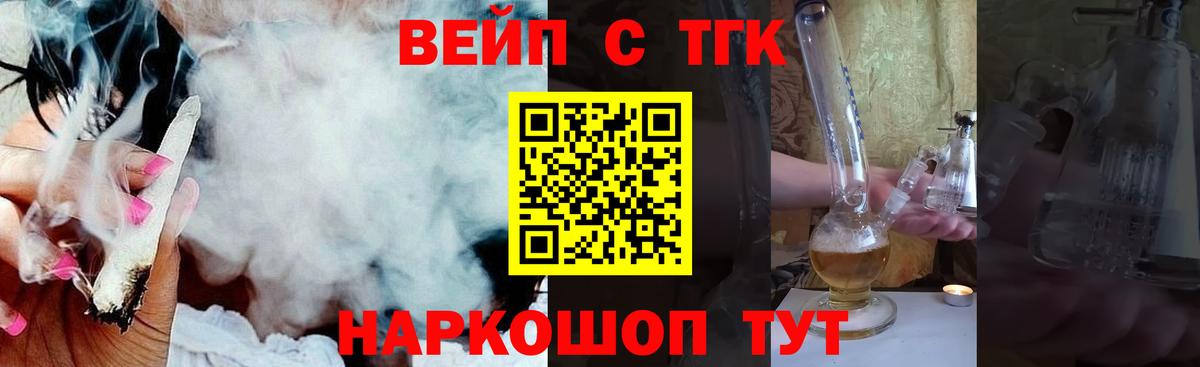 ТГК вейп Канаш